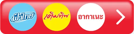 Purchase ฿269 Get ฿25 Off