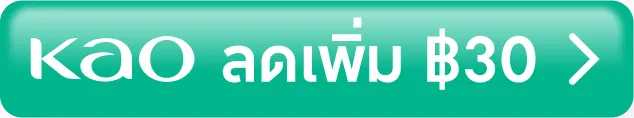 ลดเพิ่ม ฿30 เมื่อซื้อครบ ฿359