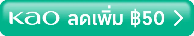 ลดเพิ่ม ฿50 เมื่อซื้อครบ ฿399