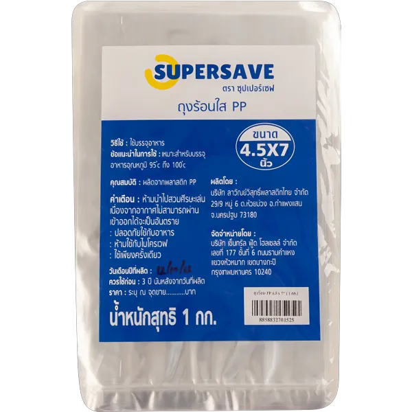 ซุปเปอร์เซฟ ถุงร้อน PP 4.5 x 7 นิ้ว บรรจุ 1 กก.
