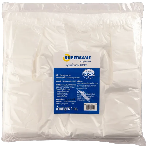 ซุปเปอร์เซฟ ถุงหูหิ้วบาง HDPE 12 x 20 นิ้ว บรรจุ 1 กก.