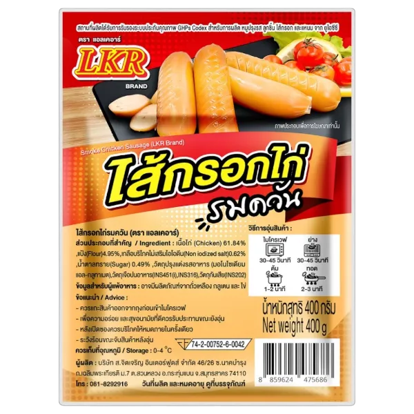 แอลเคอาร์ ไส้กรอกไก่รมควัน 400 ก.