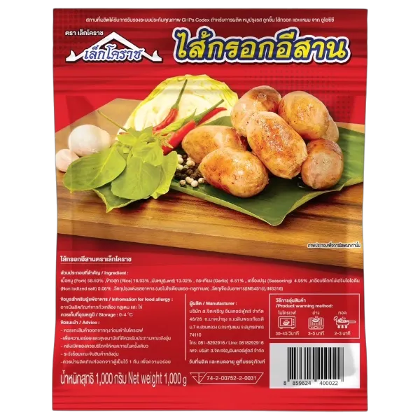เล็กโคราช ไส้กรอกอีสาน 1 กก.