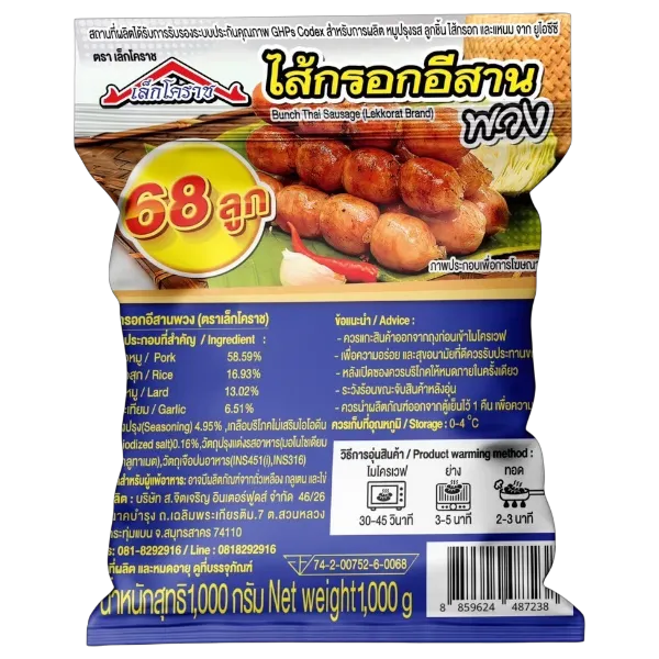 เล็กโคราช ไส้กรอกอีสานพวง 68 ลูก 1 กก.