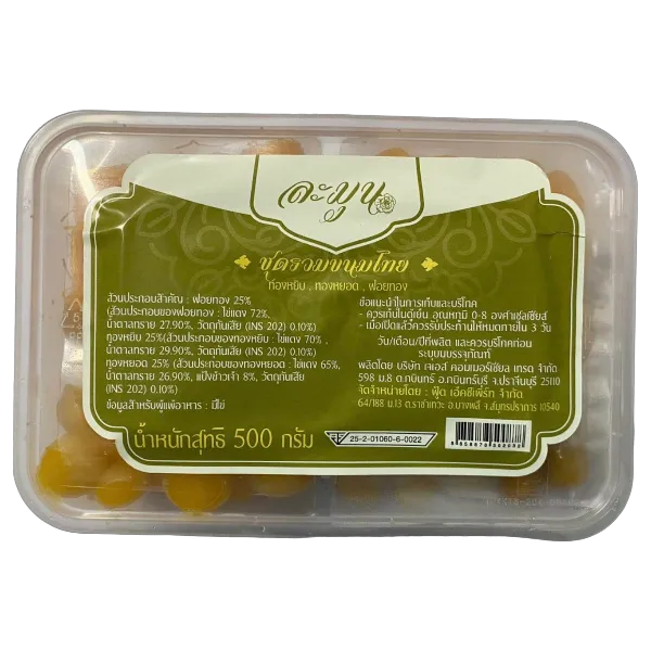 ละมุน ชุดรวมขนมไทยแบบกล่อง (ทองหยิบ, ทองหยอด, ฝอยทอง) 500 ก.