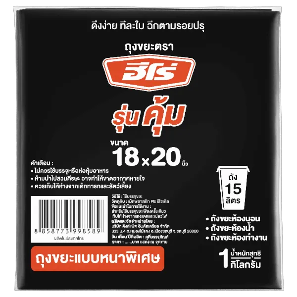 ฮีโร่ ถุงขยะดำหนาพิเศษ คุ้ม 18 x 20 นิ้ว 1 กก.