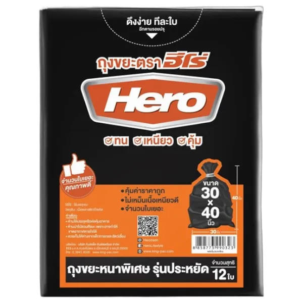 ฮีโร่ ถุงขยะ แพ็คสีดำ มาตรฐาน 30 x 40 นิ้ว x 12