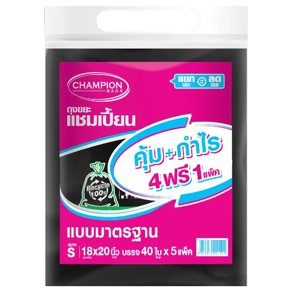 แชมเปี้ยน ถุงขยะ แบบมาตรฐาน(รุ่น 4 ฟรี 1)ขนาด 18 x 20 นิ้ว x 200