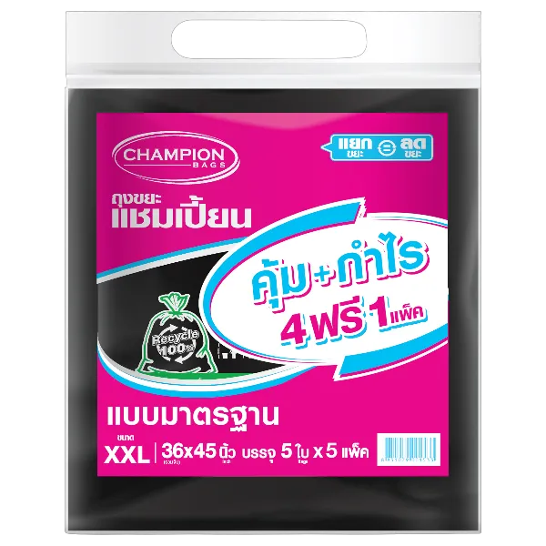 แชมเปี้ยน ถุงขยะ แบบมาตรฐาน(รุ่น 4 ฟรี 1)ขนาด 36 x 45 นิ้ว x 25