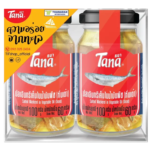 ธนา ปลาอินทรีเค็มในน้ำมันพืช หั่นเต๋า 100 ก. x 2